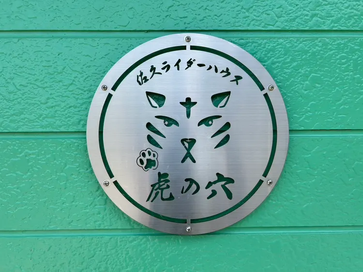 佐久ライダーハウス虎の穴の外観